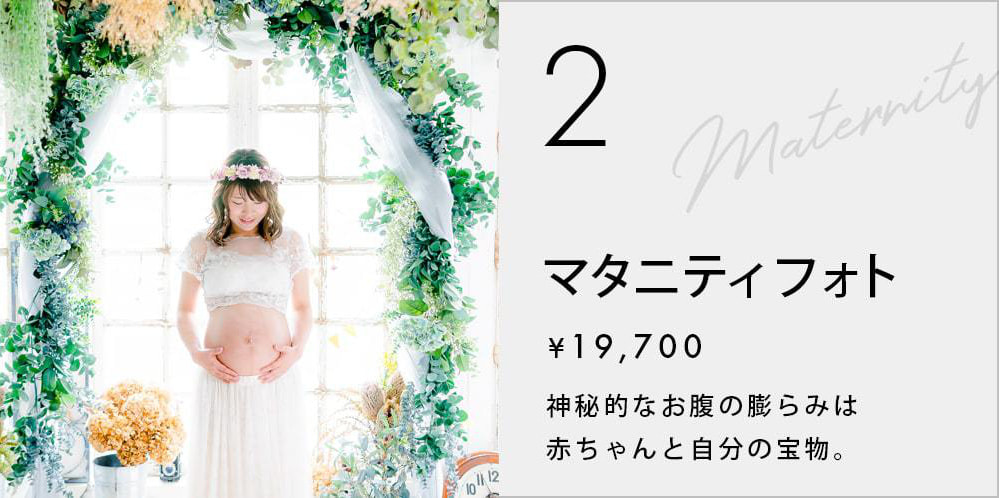 マタニティフォトプラン