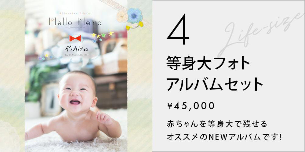 等身大フォトプラン